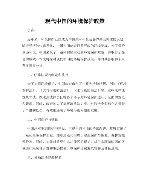 现代中国的环境保护政策