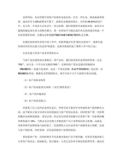 电话营销成交率低的原因剖析