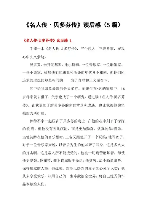 《名人传·贝多芬传》读后感(5篇)