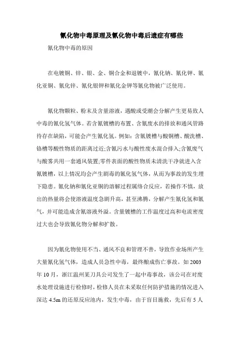 氰化物中毒原理及氰化物中毒后遗症有哪些