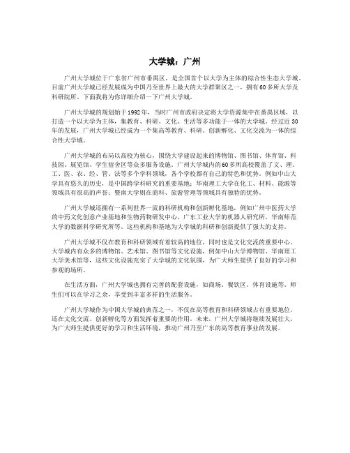 大学城：广州