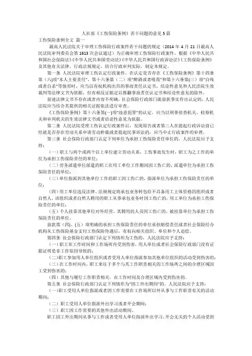 人社部《工伤保险条例》若干问题的意见5篇