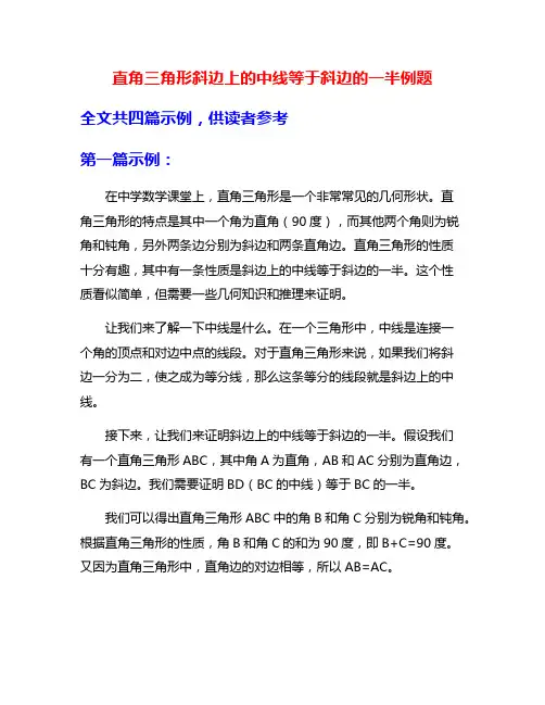 直角三角形斜边上的中线等于斜边的一半例题