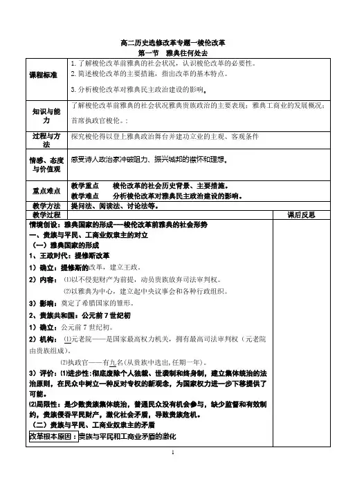 历史上重大改革回眸教案(选修1人民版)汇总