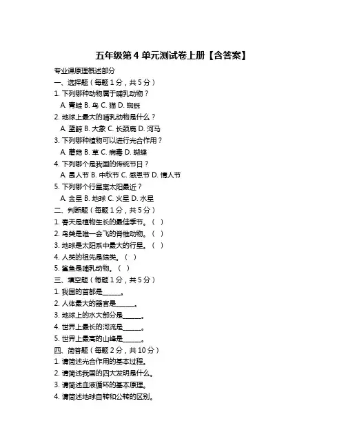 五年级第4单元测试卷上册【含答案】