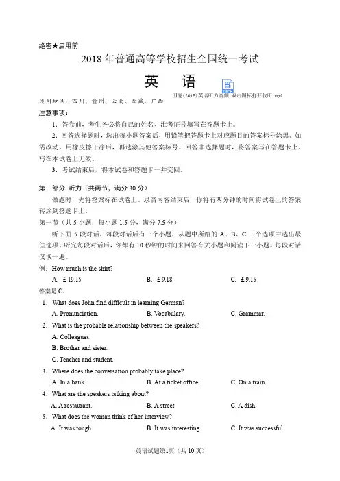2018年高考全国Ⅲ卷英语试题(含听力音频、听力原文和答案)