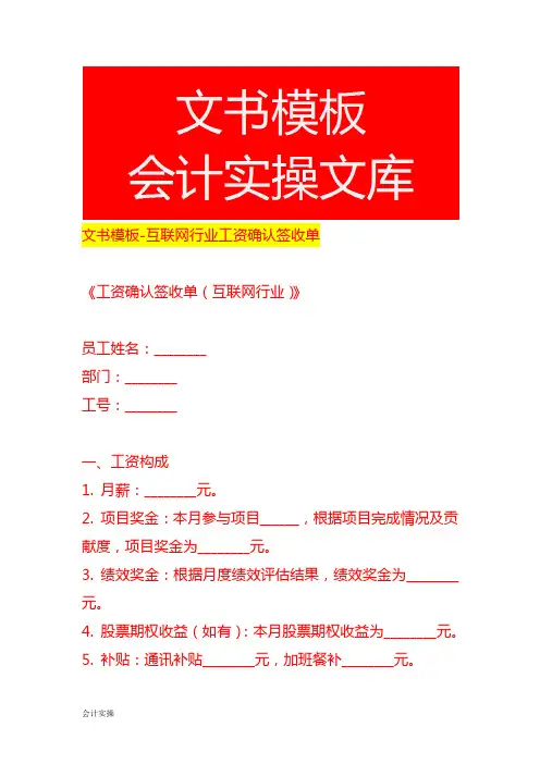 文书模板-互联网行业工资确认签收单