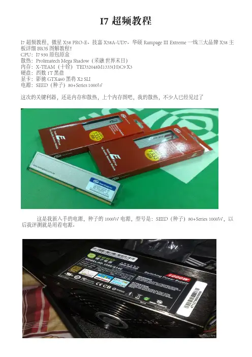 I7超频教程