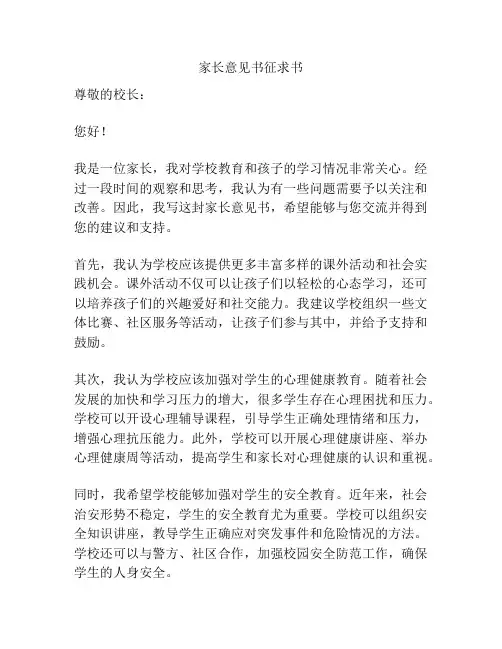 家长意见书征求书