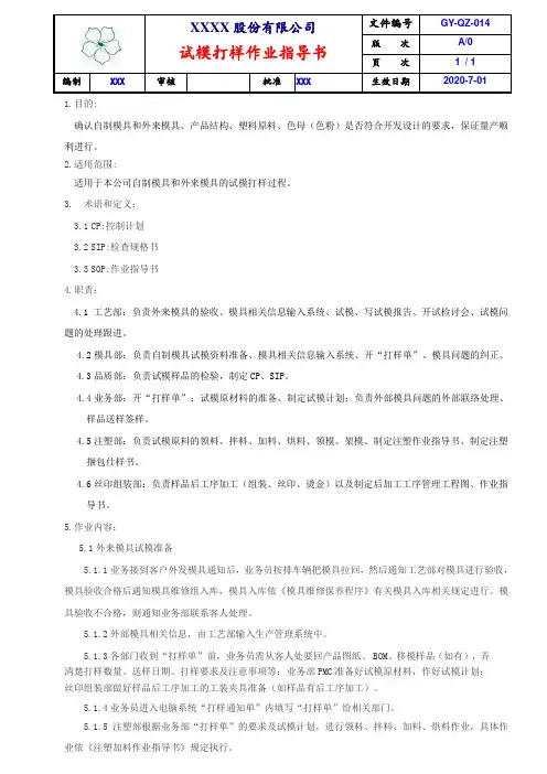试模打样作业指导书
