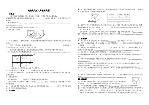 光的反射实验探究题