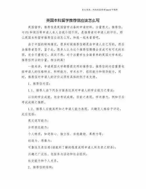 英国本科留学推荐信应该怎么写.doc