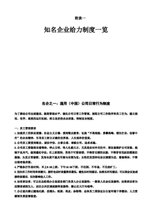 知名企业规章制度P