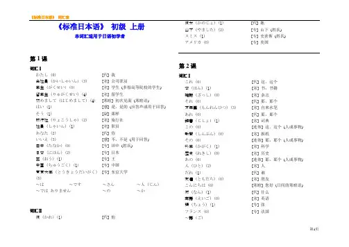 新编标准日本语初级词汇表完整版