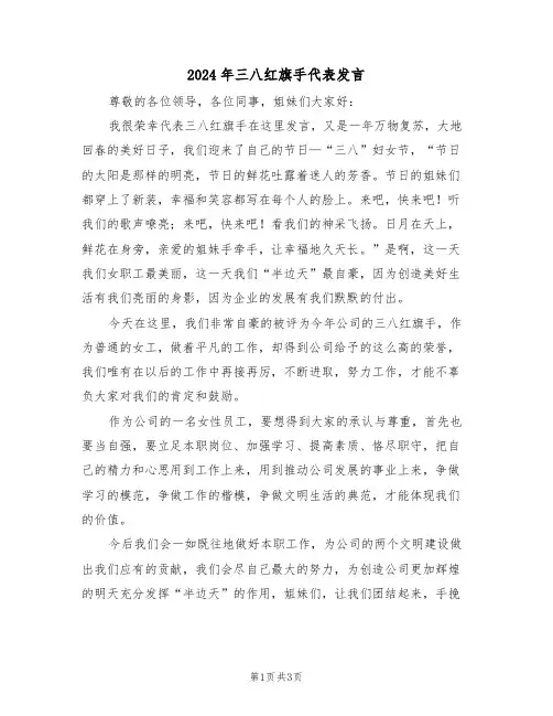 2024年三八红旗手代表发言(二篇)