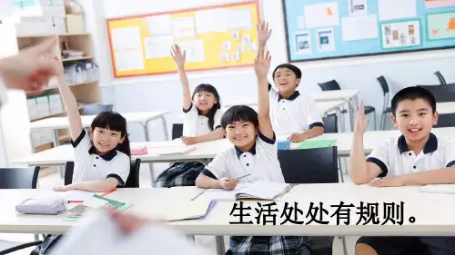 部编版八年级道德与法治上册第三课《社会生活离不开规则》课件