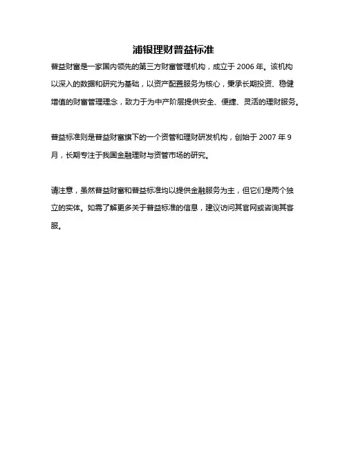 浦银理财普益标准