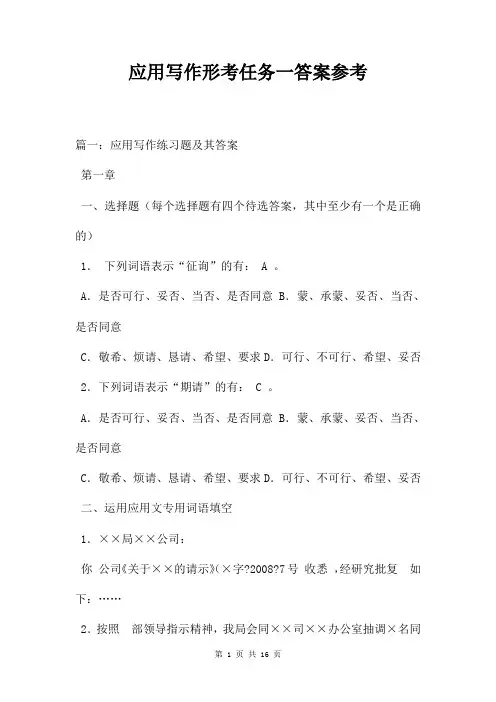 应用写作形考任务一答案参考