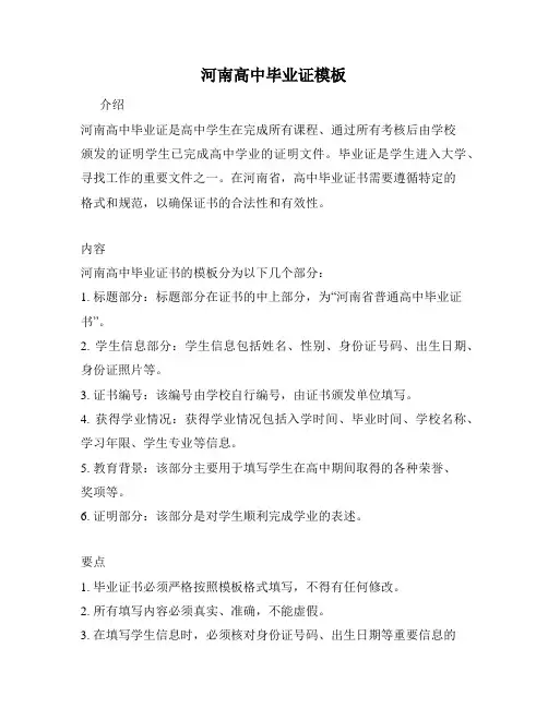 河南高中毕业证模板
