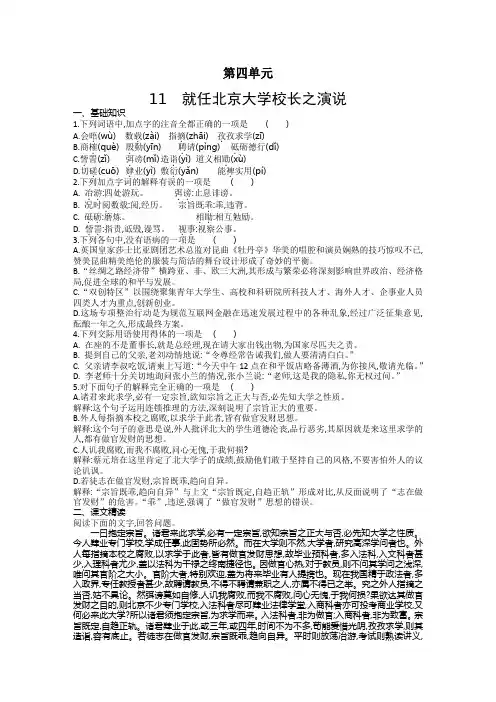 人教版 高中语文必修2第四单元测试练习含答案