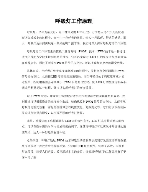 呼吸灯工作原理