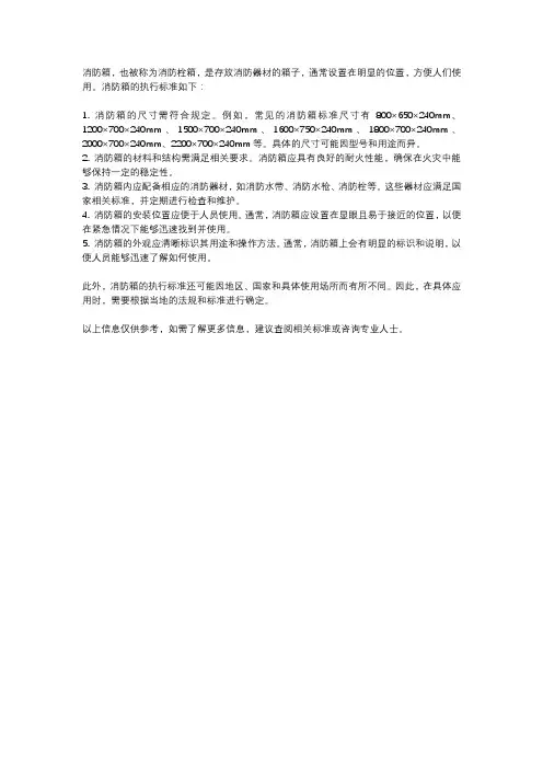 消防箱执行标准