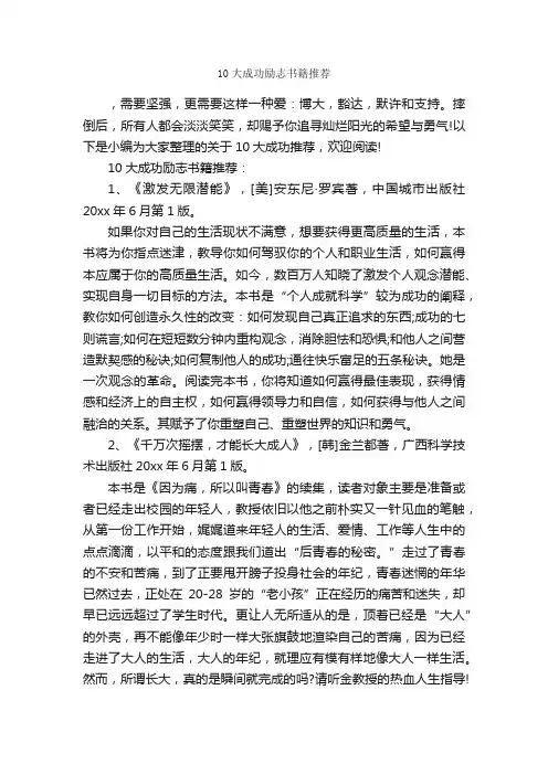 10大成功励志书籍推荐_励志书籍