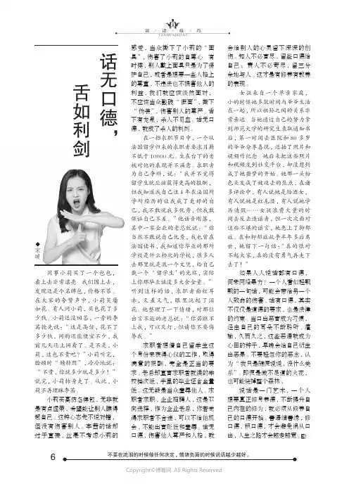 话无口德，舌如利剑