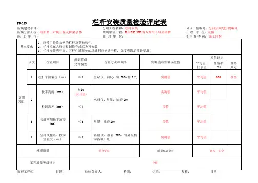 栏杆安装质量检验评定表