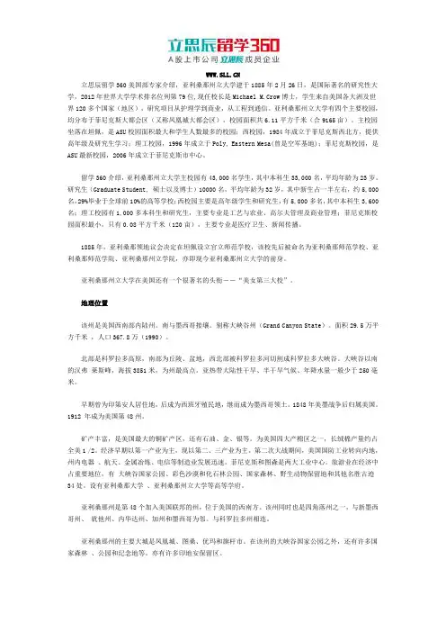 2017年美国亚利桑那州立大学地理位置介绍