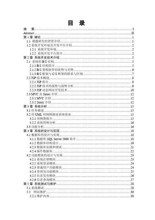 房屋中介管理系统毕业设计
