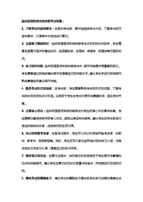临床助理医师实践技能考试秘籍
