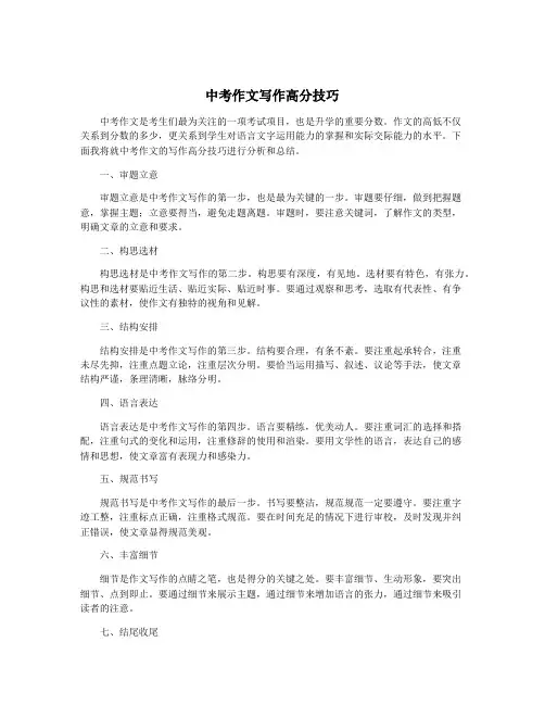 中考作文写作高分技巧