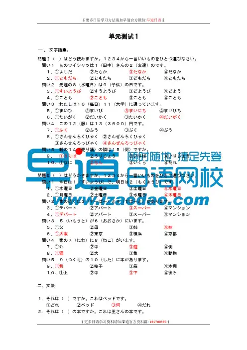 规范、原创、精准全日制单元1答案