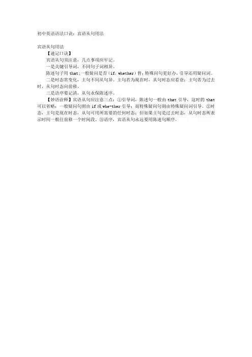 初中英语语法口诀：宾语从句用法