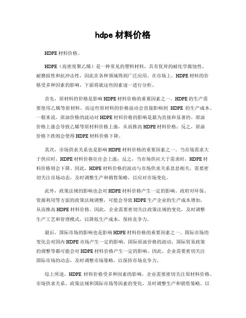 hdpe材料价格