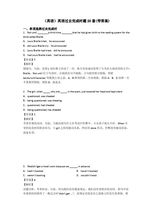 (英语)英语过去完成时题20套(带答案)