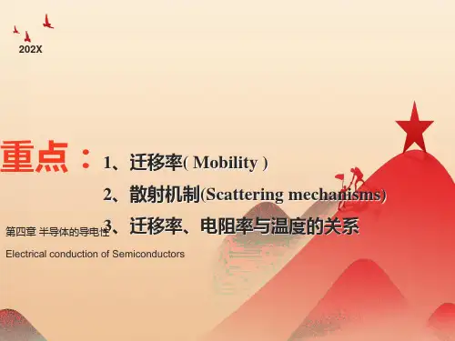 半导体物理分章答案第四章