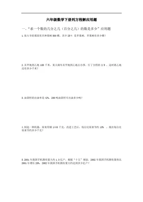 六年级数学下册列方程解应用题