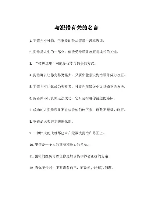 与犯错有关的名言
