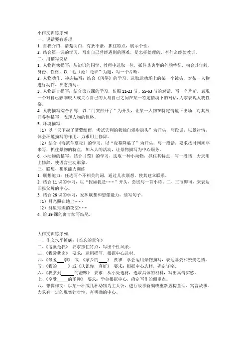 作文训练序列