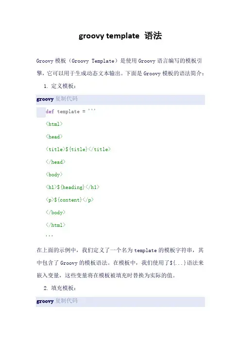 groovy template 语法