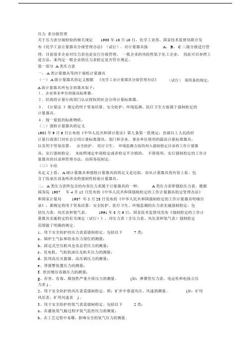 压力表分级管理.docx