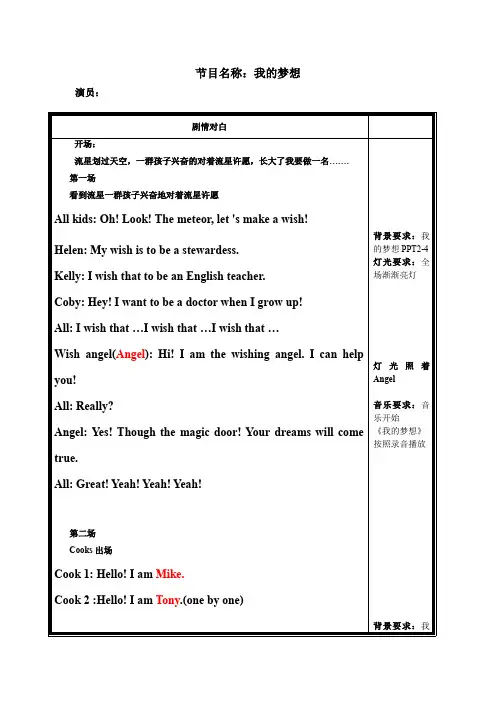少儿英语剧集体表演剧本——我的梦想.doc