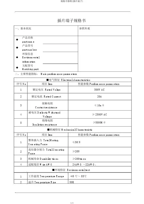规格书案例(插片端子)
