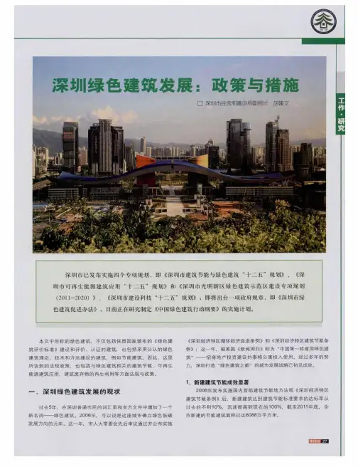 深圳绿色建筑发展：政策与措施