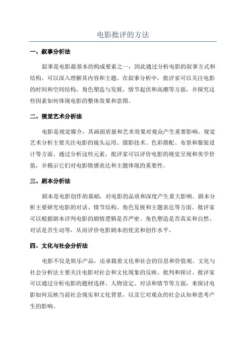 电影批评的方法
