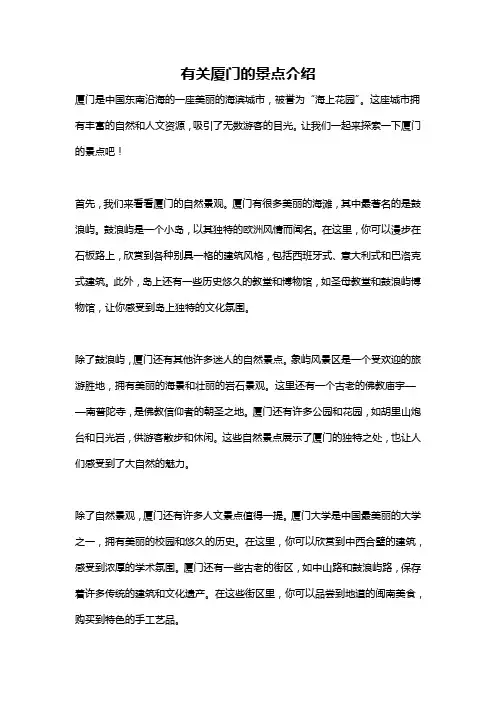 有关厦门的景点介绍