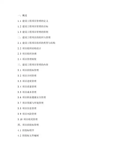 建设工程项目管理_目录