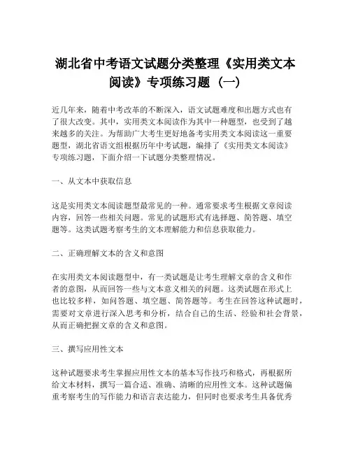 湖北省中考语文试题分类整理《实用类文本阅读》专项练习题 (一)